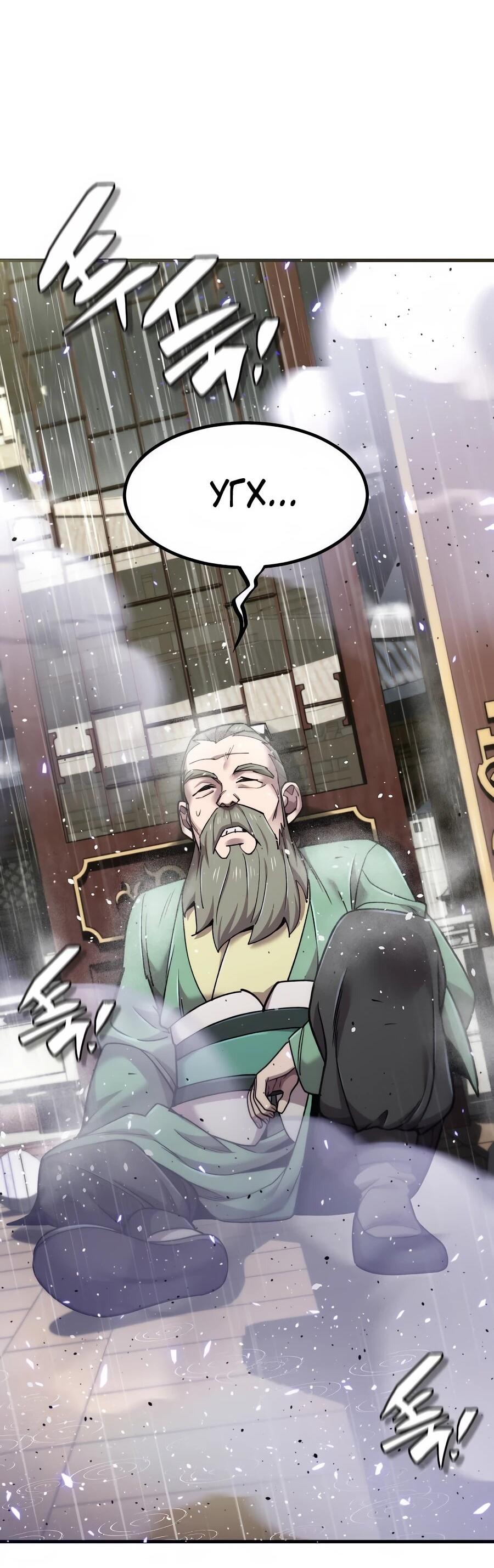 Манга Мастера присматривают за мной - Глава 66 Страница 8