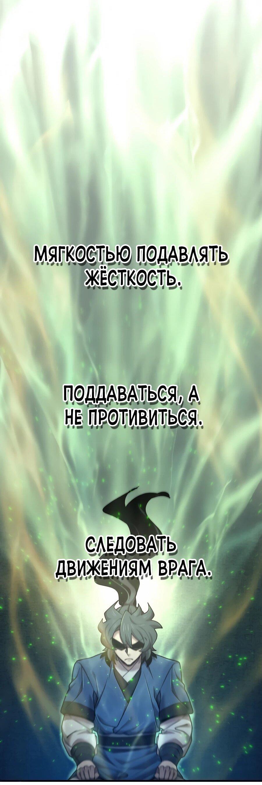 Манга Мастера присматривают за мной - Глава 66 Страница 93