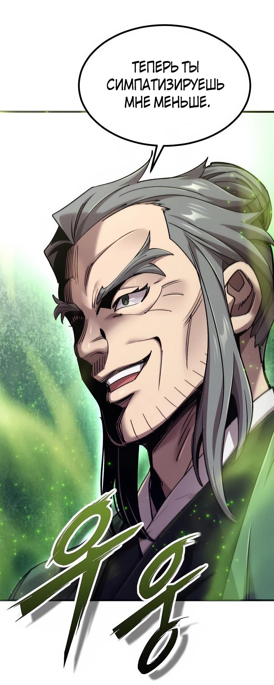 Манга Мастера присматривают за мной - Глава 66 Страница 83