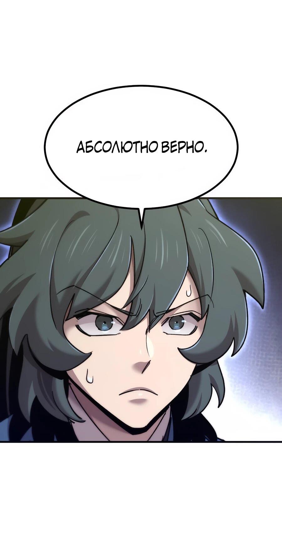 Манга Мастера присматривают за мной - Глава 66 Страница 78