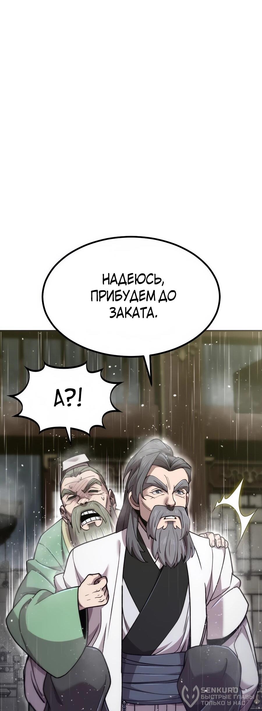 Манга Мастера присматривают за мной - Глава 66 Страница 56