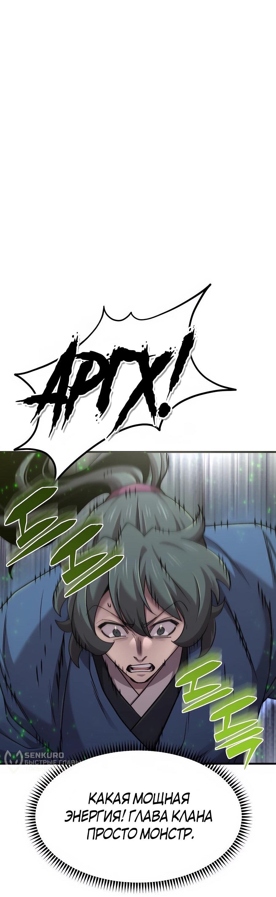 Манга Мастера присматривают за мной - Глава 66 Страница 84