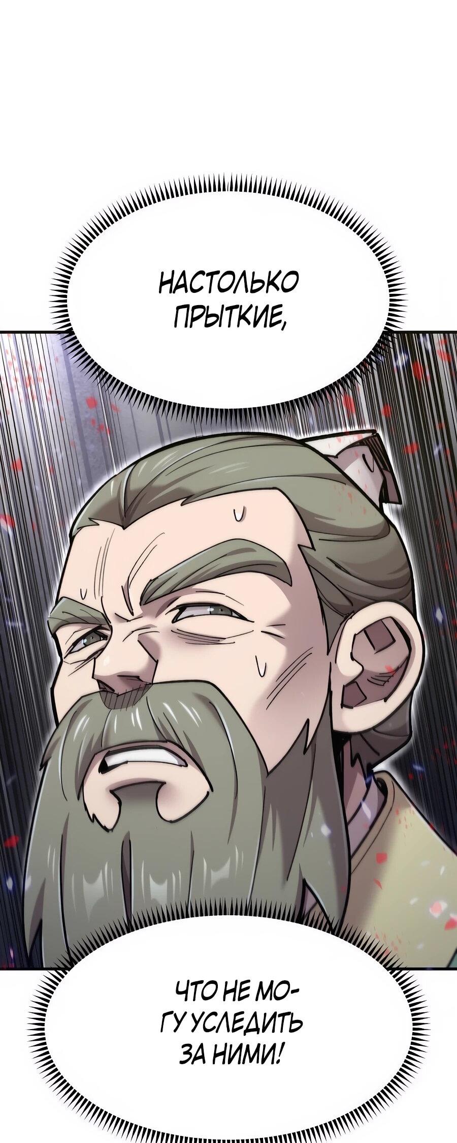 Манга Мастера присматривают за мной - Глава 66 Страница 36