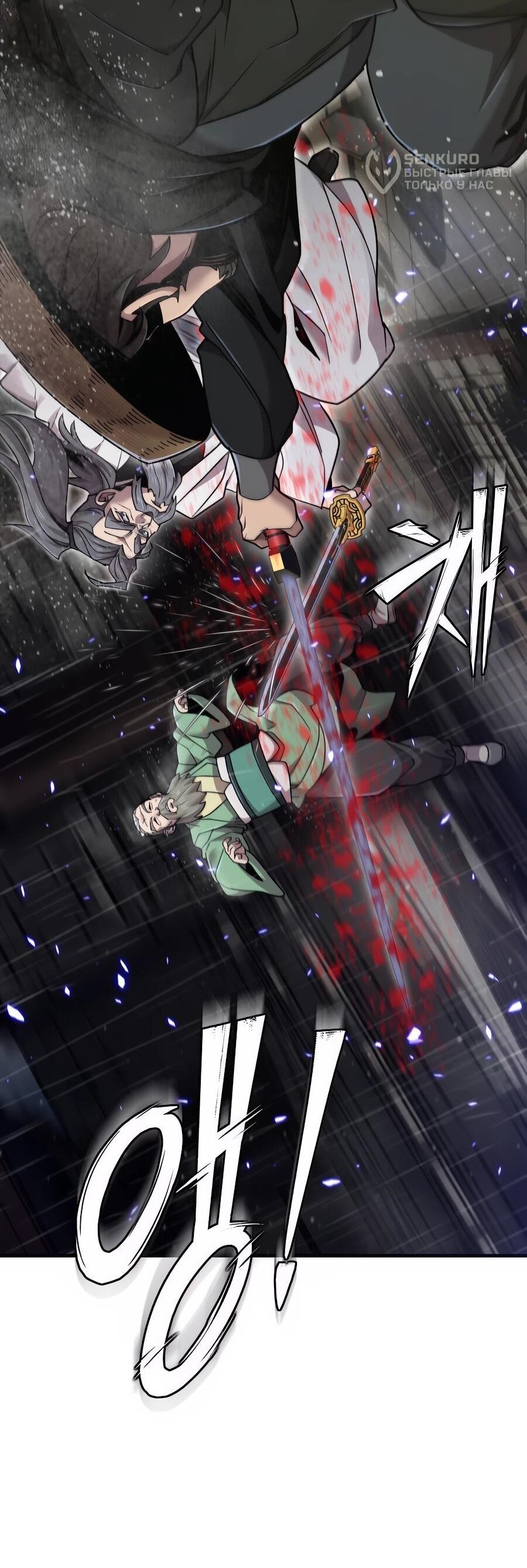 Манга Мастера присматривают за мной - Глава 66 Страница 30