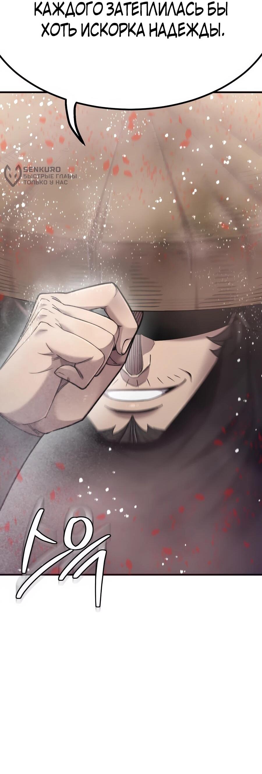 Манга Мастера присматривают за мной - Глава 66 Страница 44