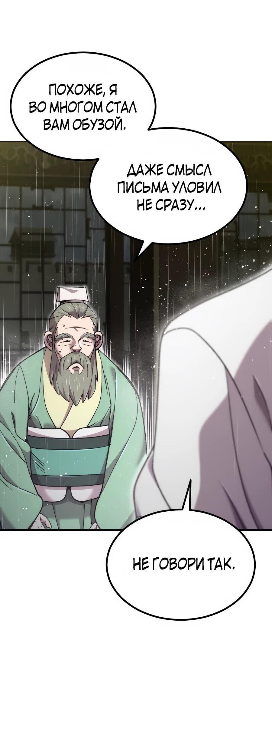 Манга Мастера присматривают за мной - Глава 66 Страница 49