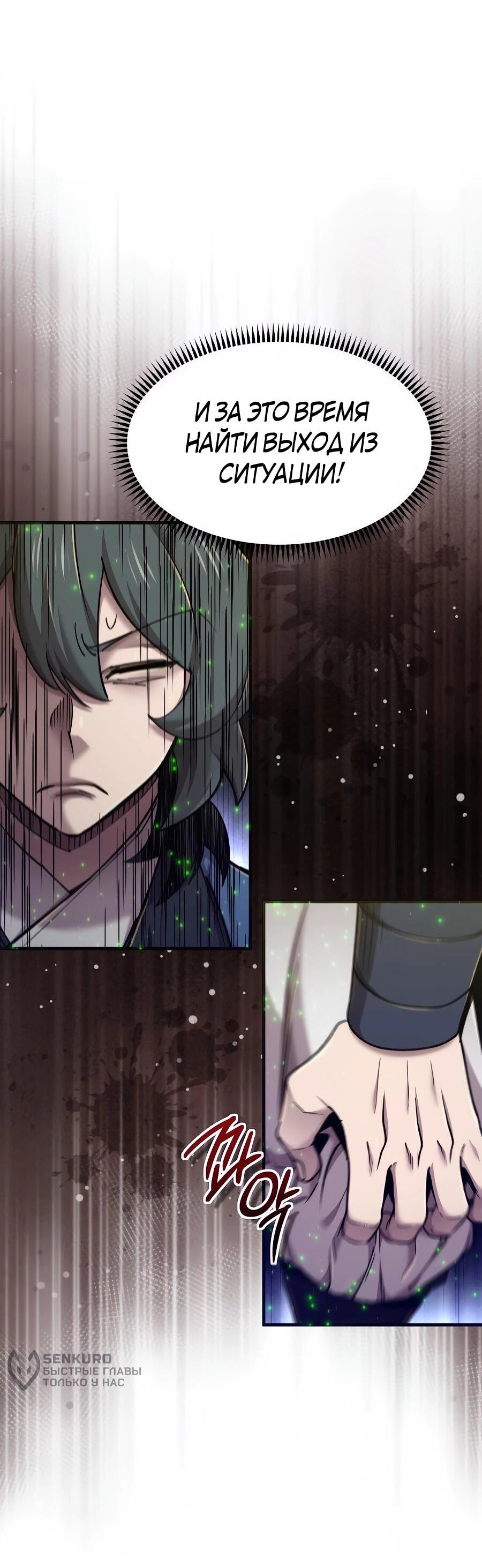 Манга Мастера присматривают за мной - Глава 66 Страница 87