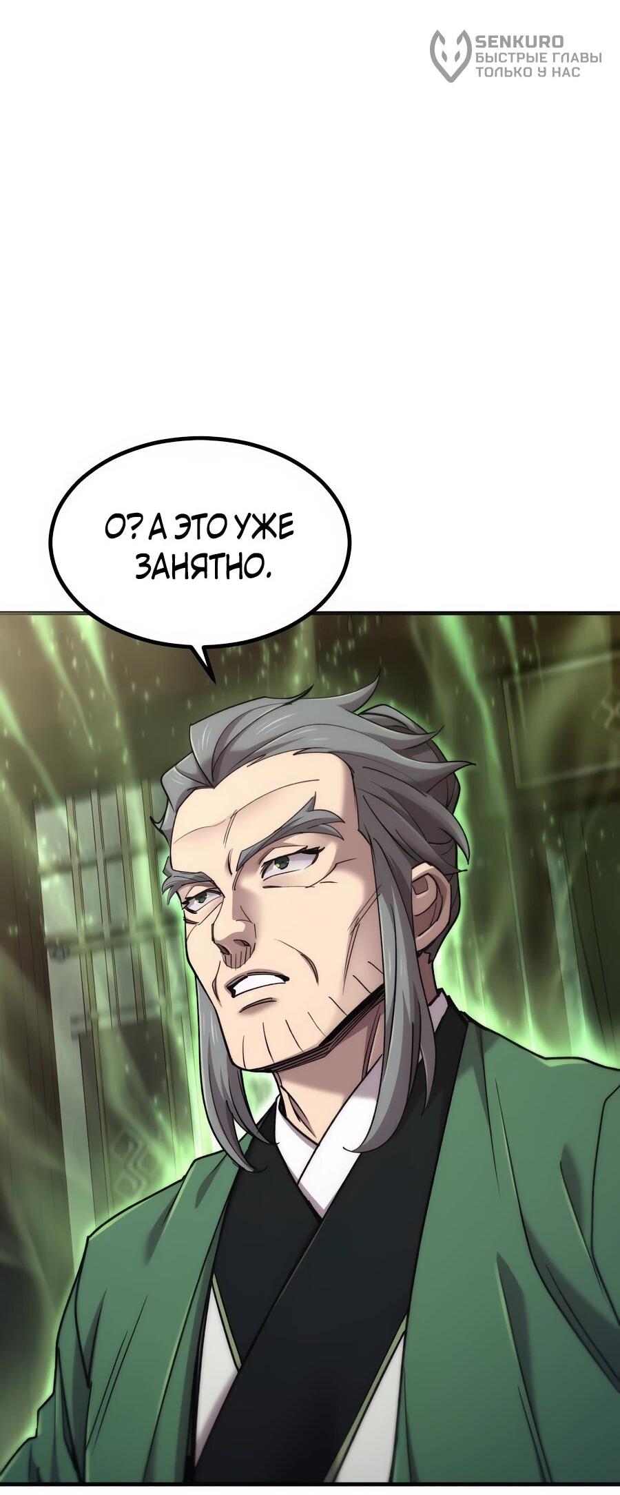 Манга Мастера присматривают за мной - Глава 66 Страница 91