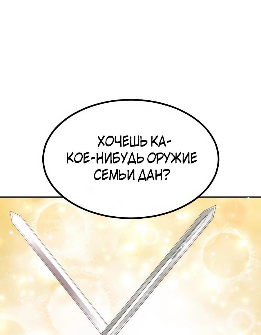 Манга Мастера присматривают за мной - Глава 66 Страница 70