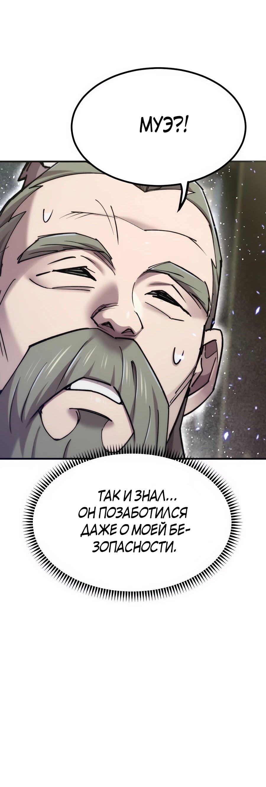 Манга Мастера присматривают за мной - Глава 66 Страница 48