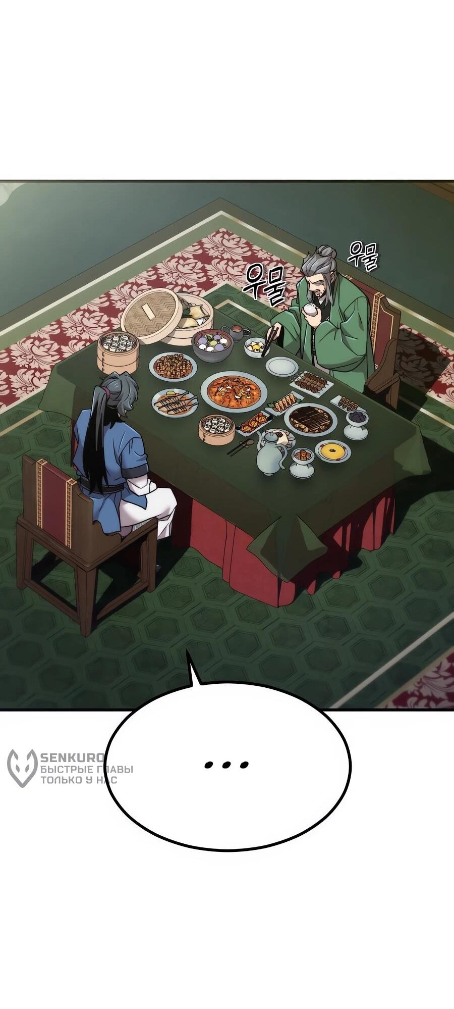 Манга Мастера присматривают за мной - Глава 66 Страница 64