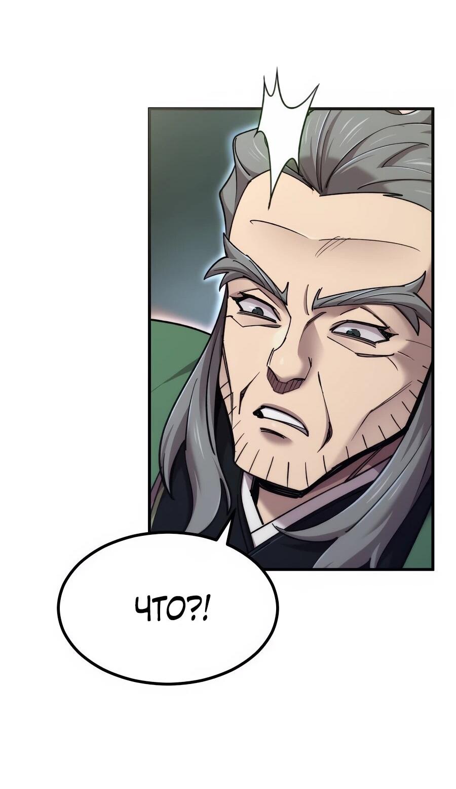 Манга Мастера присматривают за мной - Глава 66 Страница 75