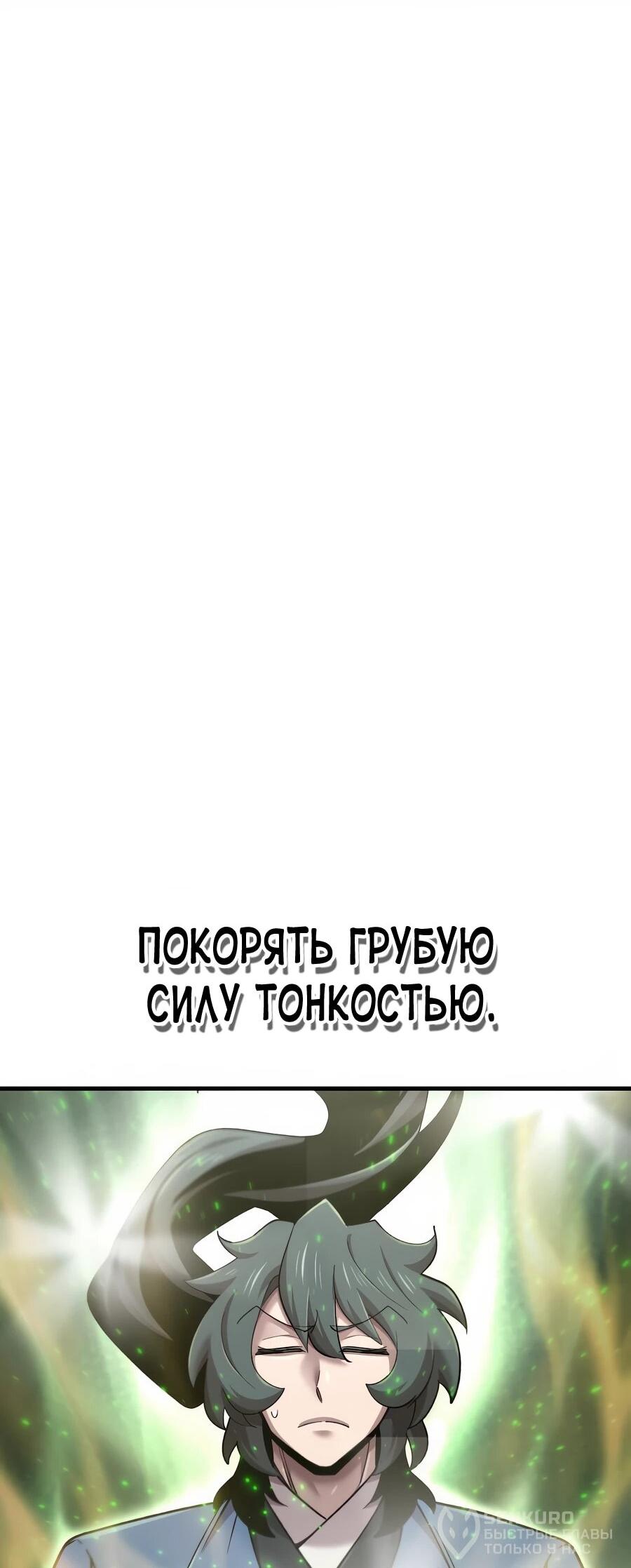 Манга Мастера присматривают за мной - Глава 66 Страница 94