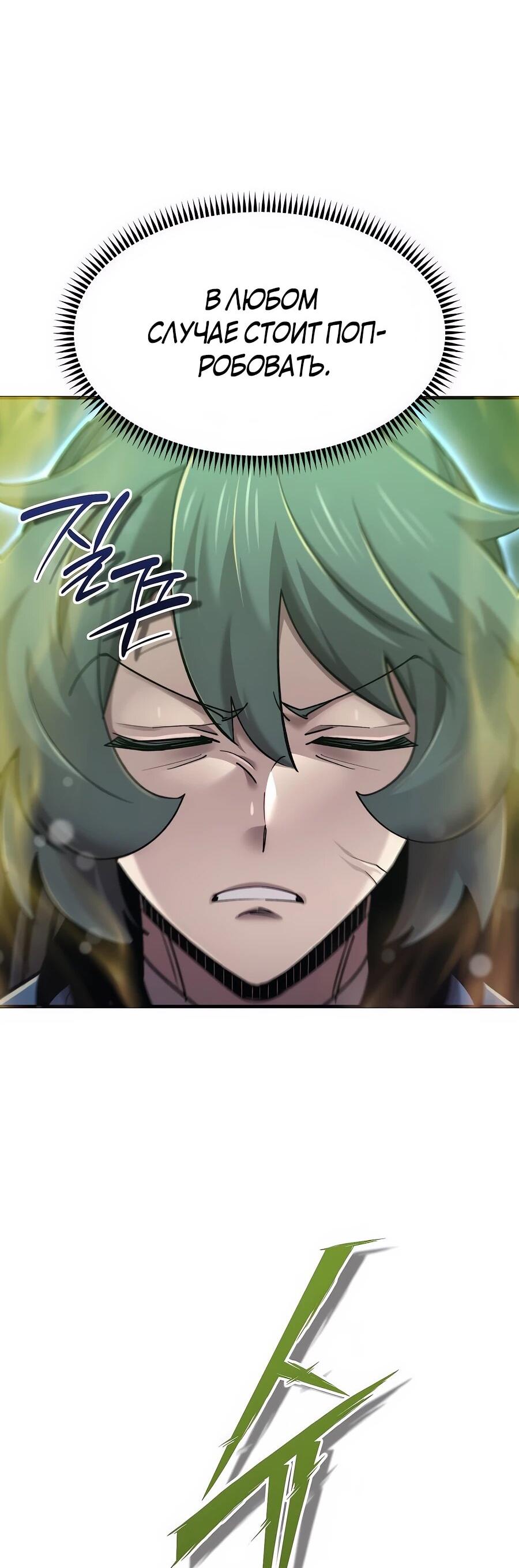 Манга Мастера присматривают за мной - Глава 66 Страница 89