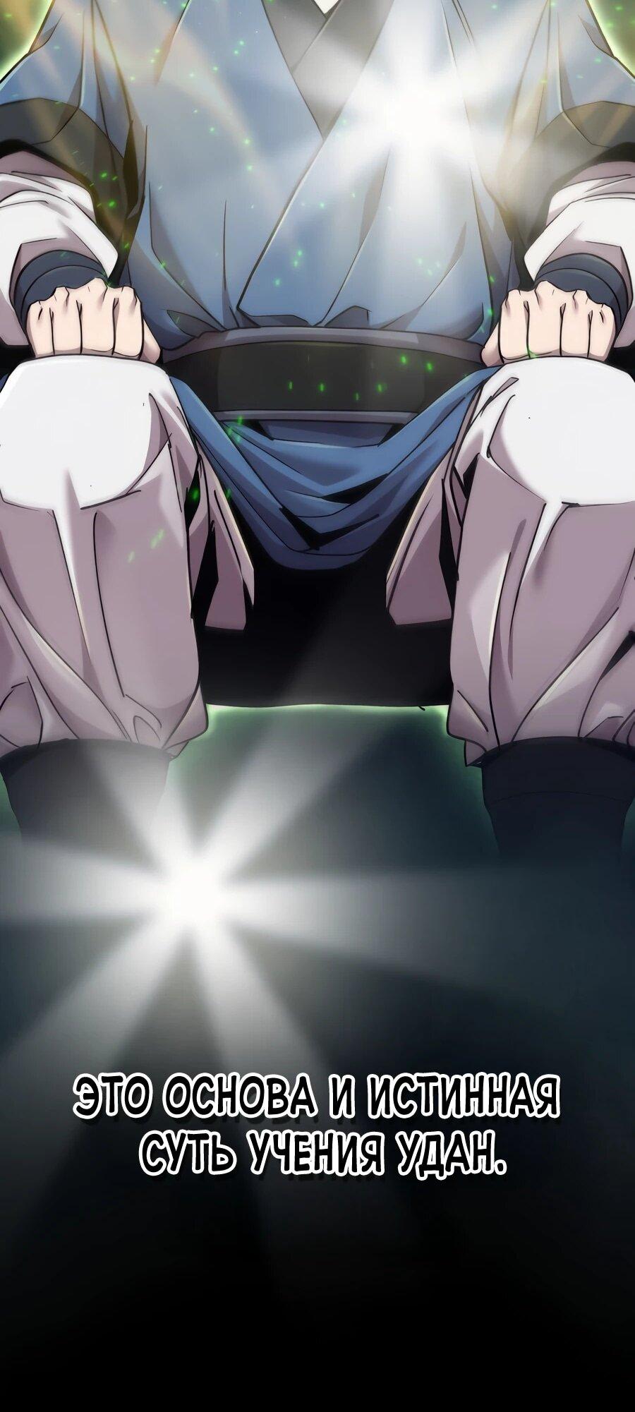 Манга Мастера присматривают за мной - Глава 66 Страница 95