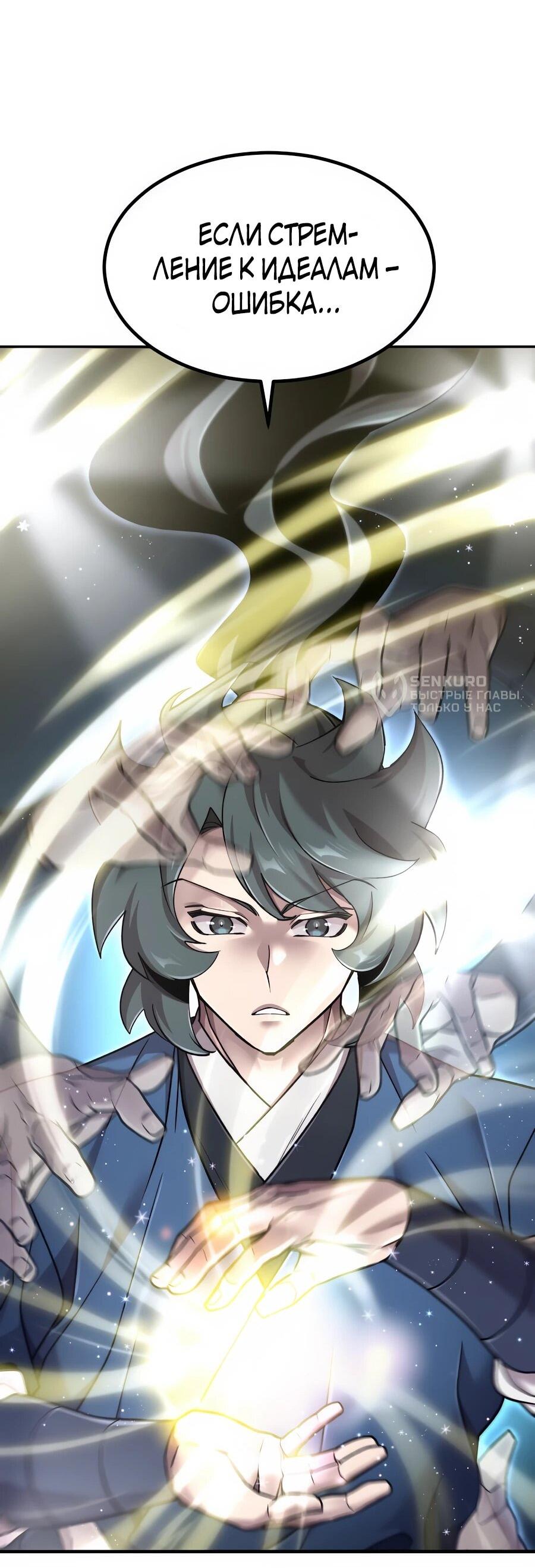 Манга Мастера присматривают за мной - Глава 66 Страница 102