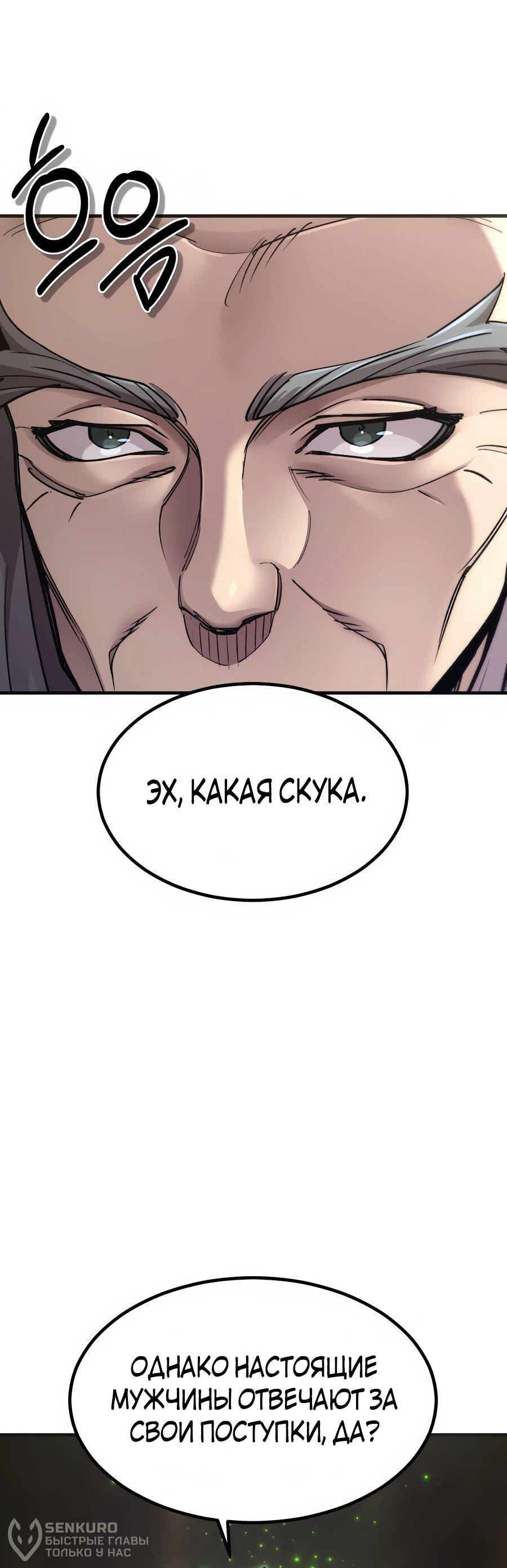 Манга Мастера присматривают за мной - Глава 66 Страница 76