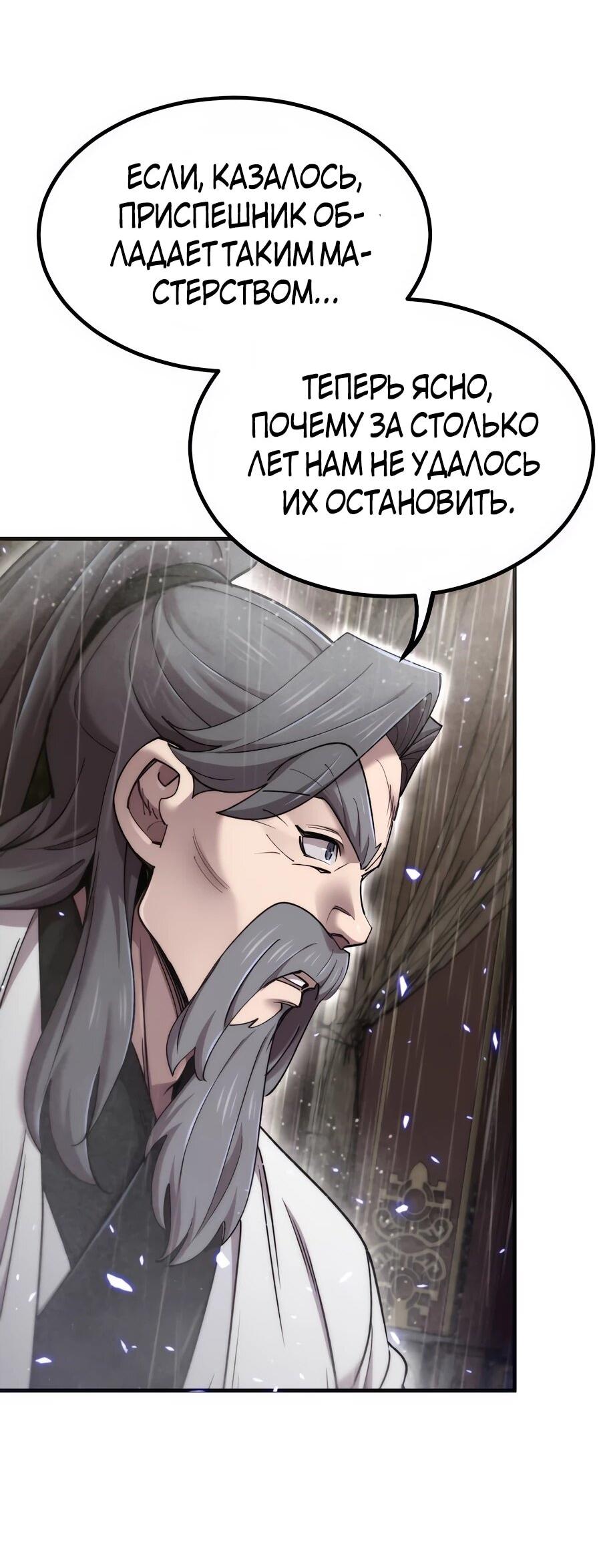 Манга Мастера присматривают за мной - Глава 66 Страница 46