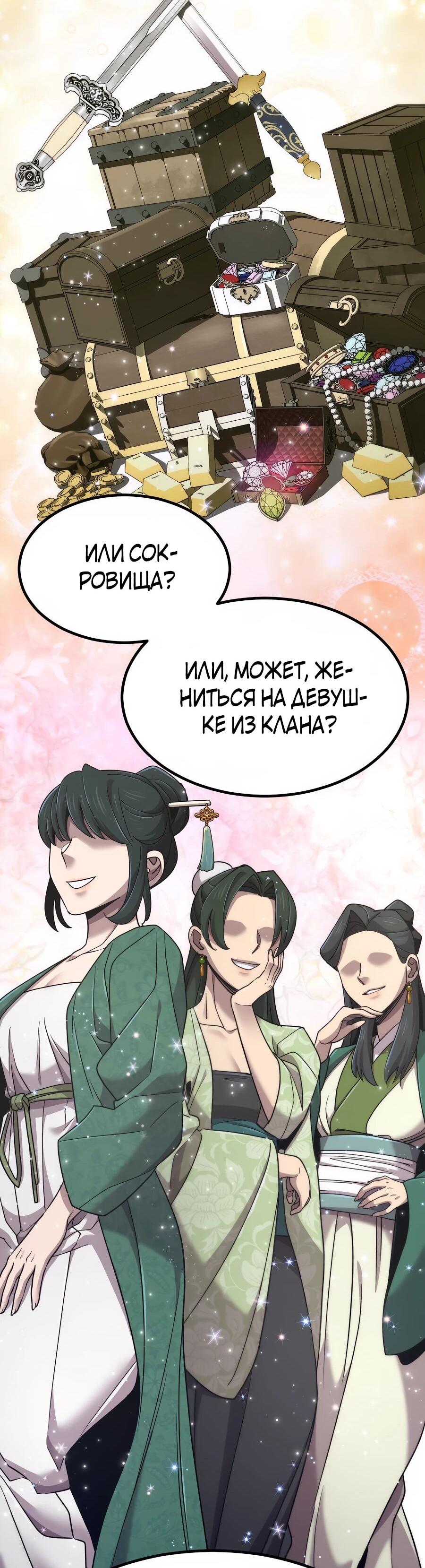 Манга Мастера присматривают за мной - Глава 66 Страница 71