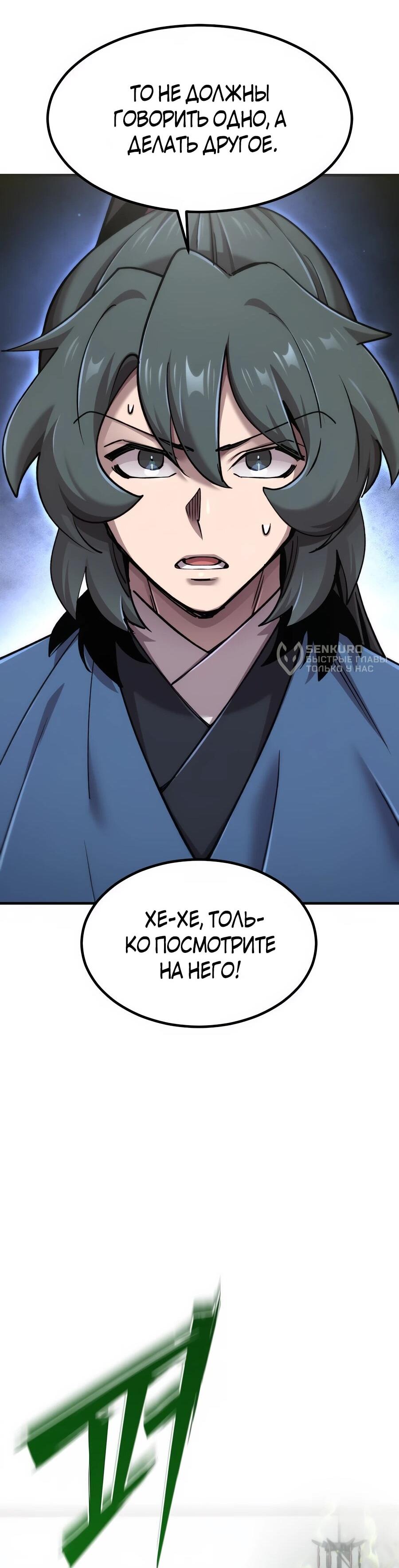 Манга Мастера присматривают за мной - Глава 66 Страница 81