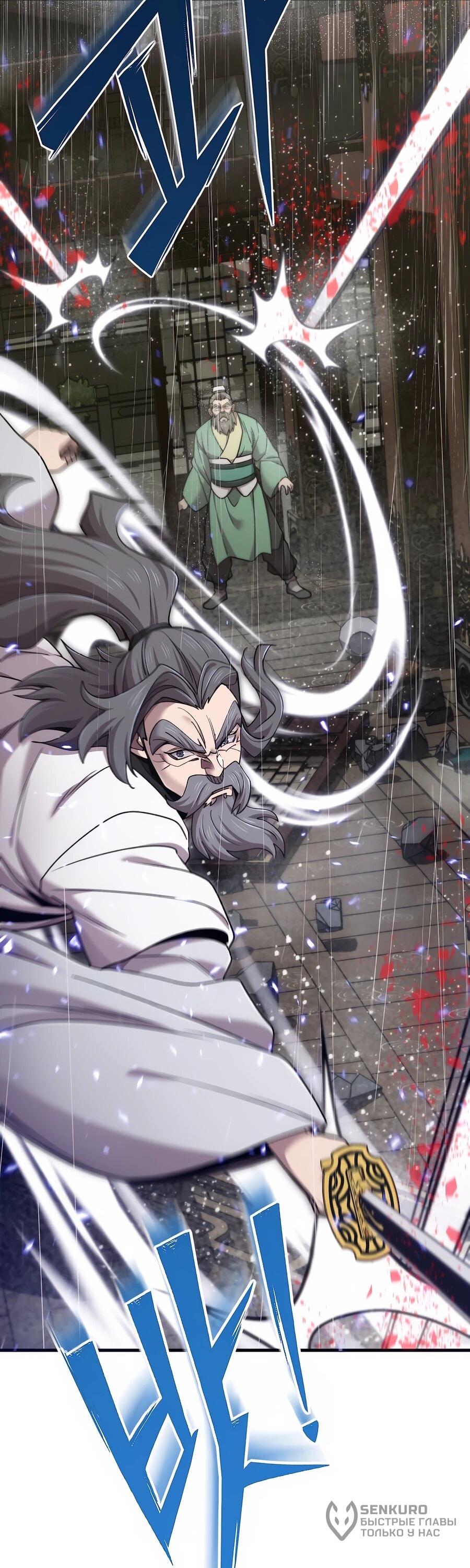 Манга Мастера присматривают за мной - Глава 66 Страница 33