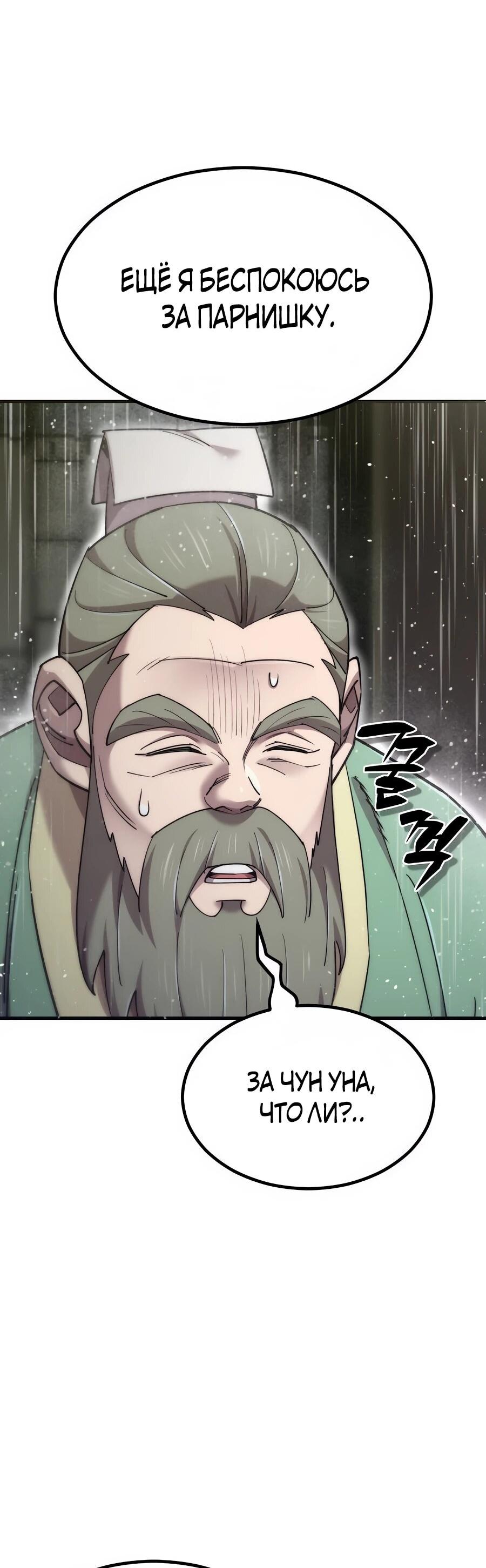 Манга Мастера присматривают за мной - Глава 66 Страница 52