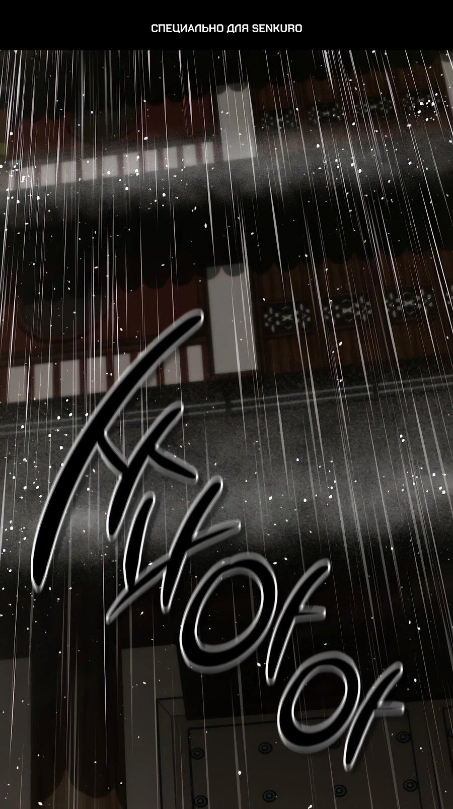 Манга Мастера присматривают за мной - Глава 66 Страница 1