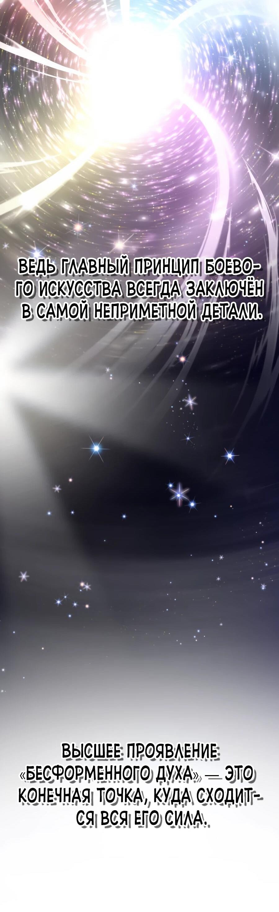 Манга Мастера присматривают за мной - Глава 66 Страница 97