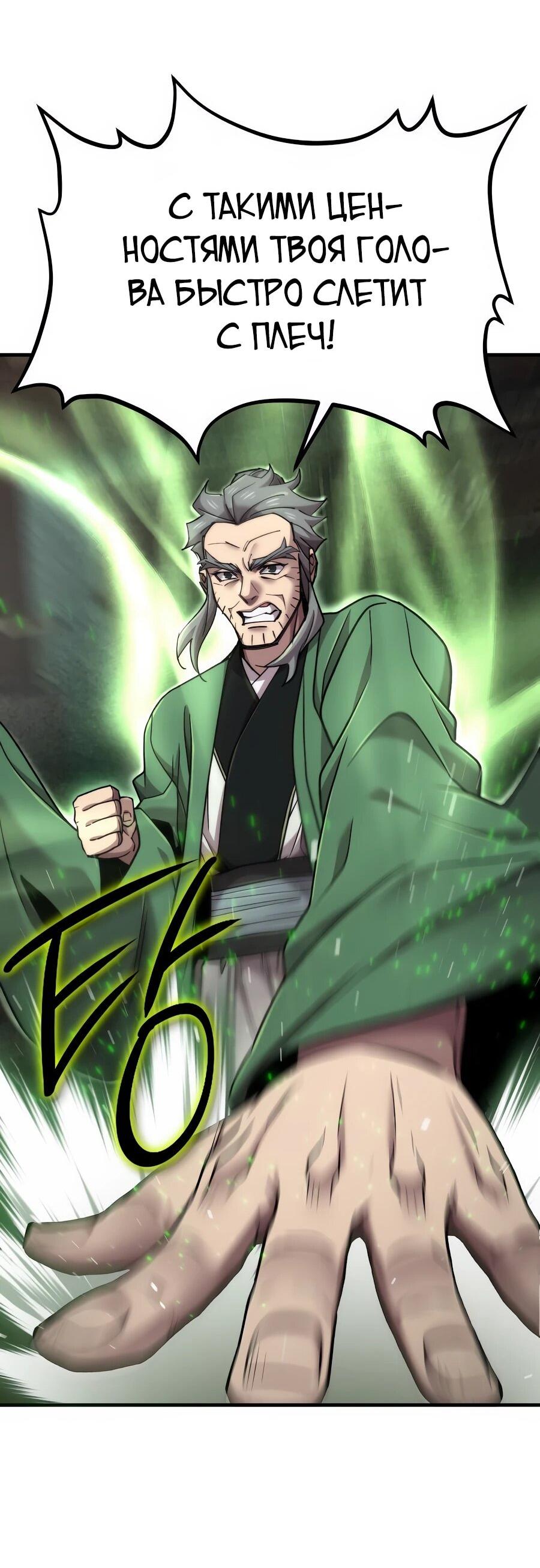 Манга Мастера присматривают за мной - Глава 66 Страница 101
