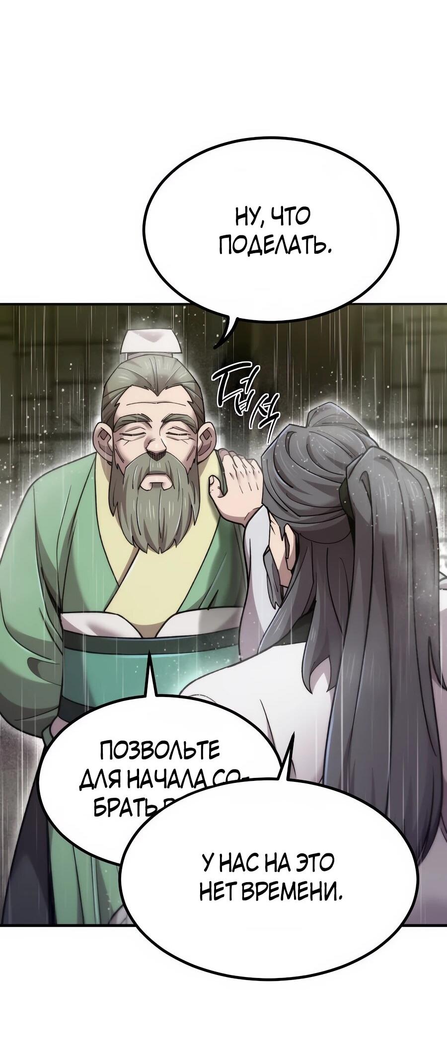 Манга Мастера присматривают за мной - Глава 66 Страница 54