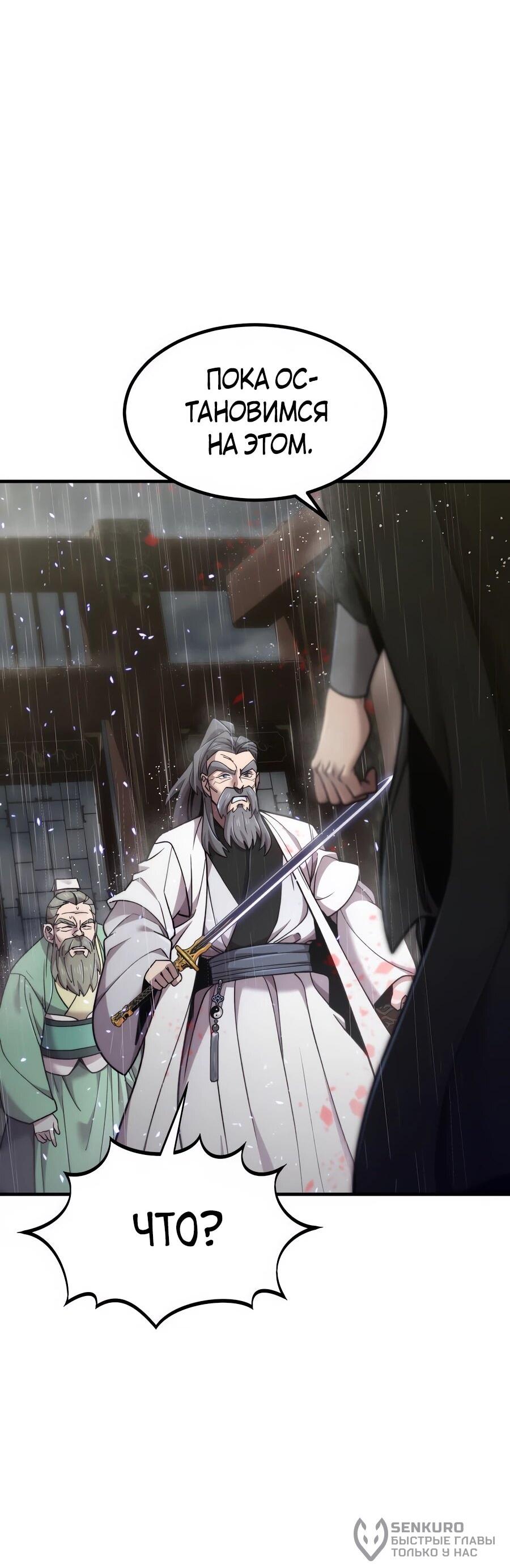 Манга Мастера присматривают за мной - Глава 66 Страница 40