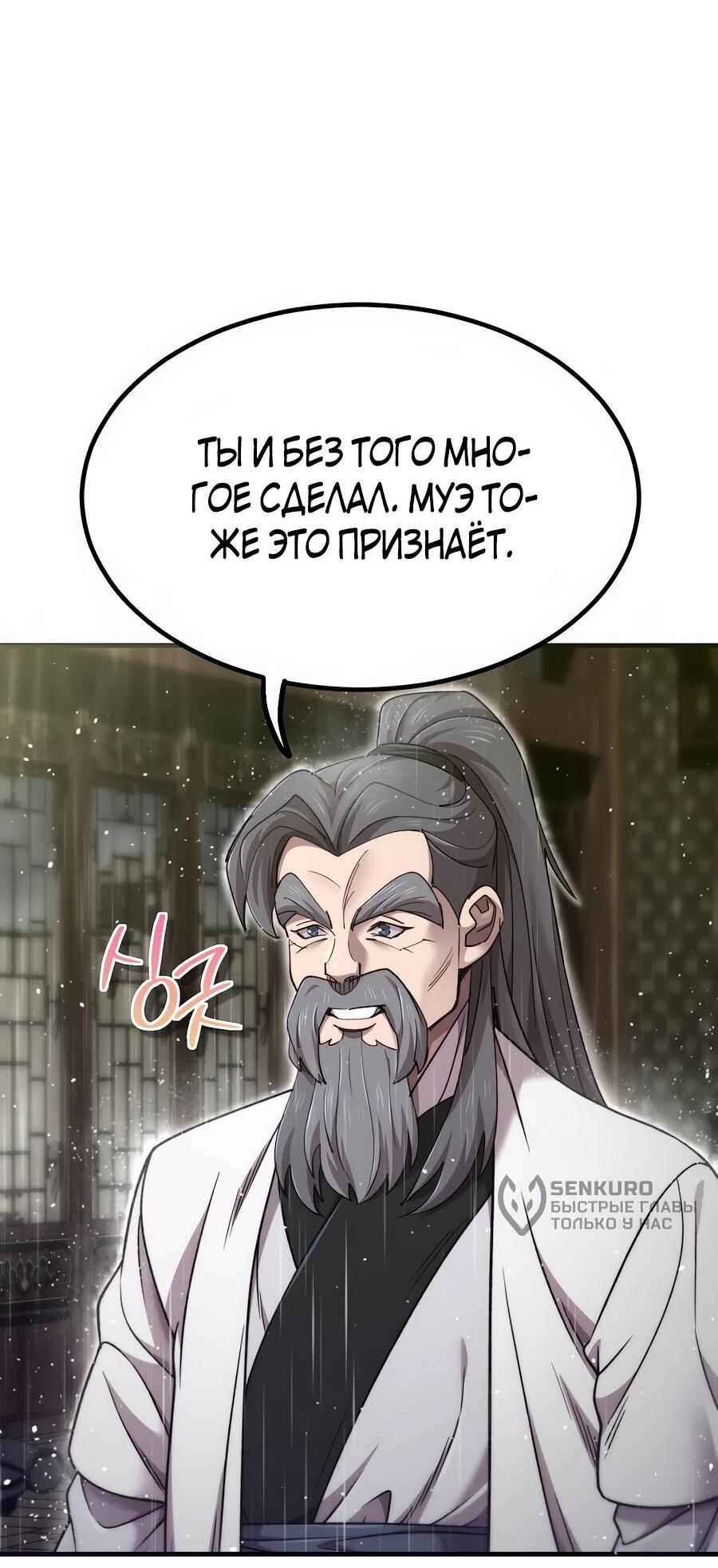 Манга Мастера присматривают за мной - Глава 66 Страница 50