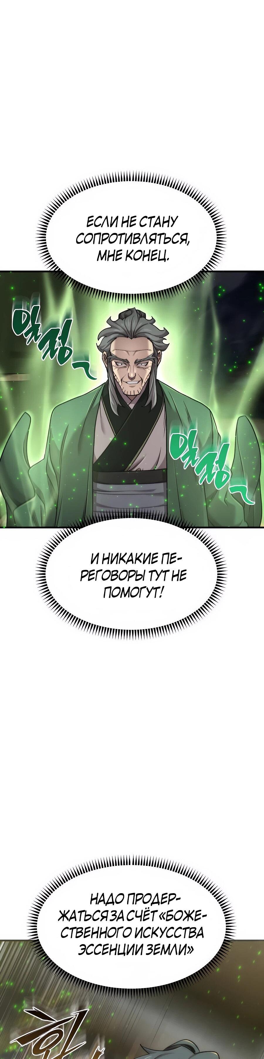 Манга Мастера присматривают за мной - Глава 66 Страница 85