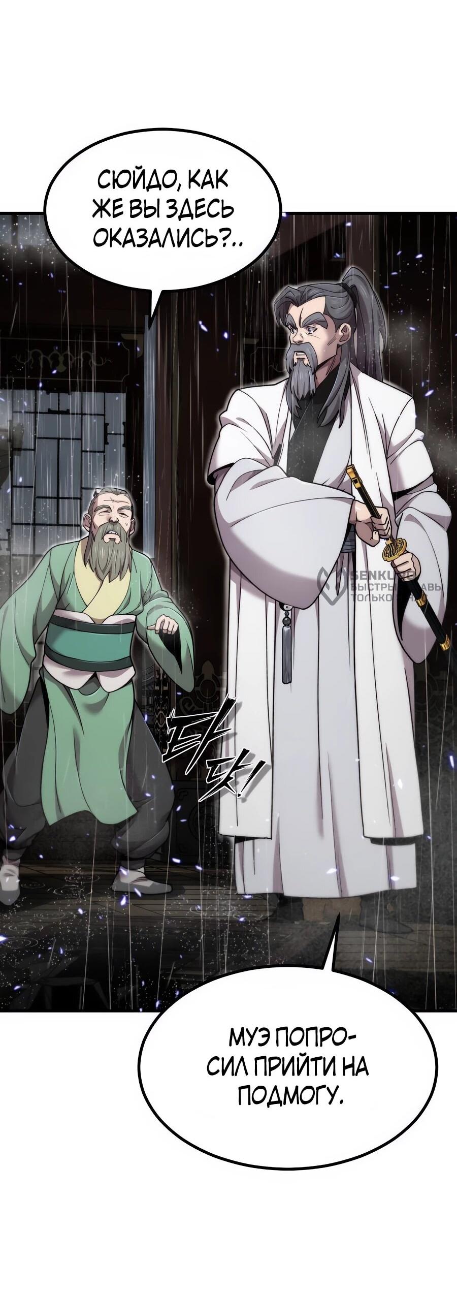 Манга Мастера присматривают за мной - Глава 66 Страница 47