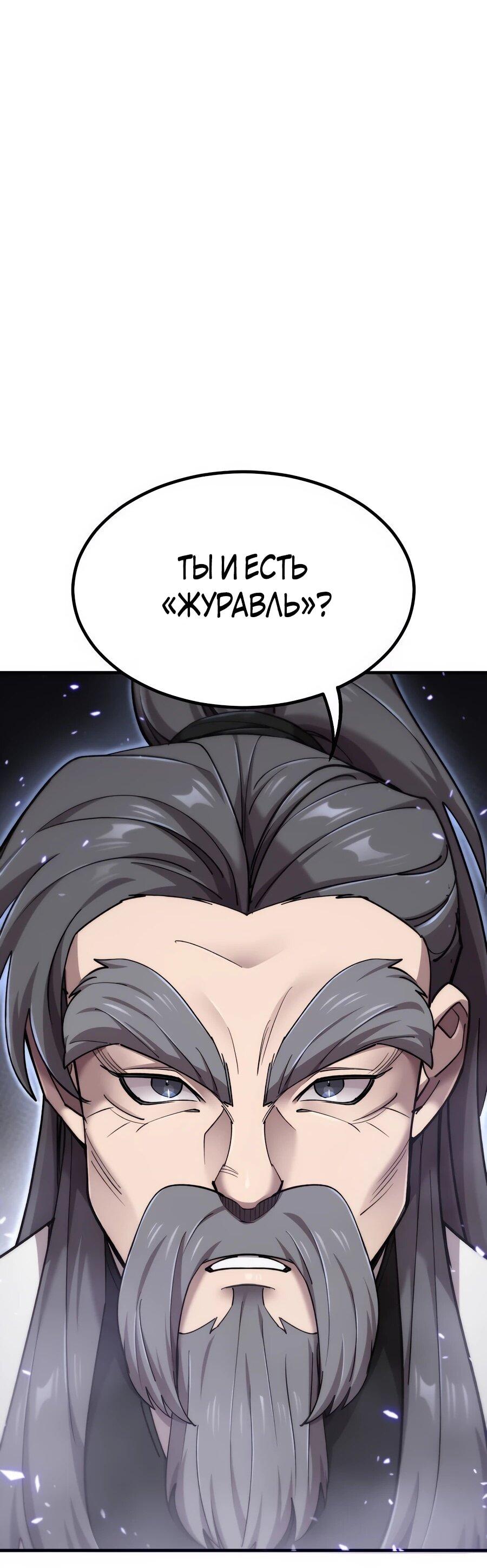 Манга Мастера присматривают за мной - Глава 66 Страница 42