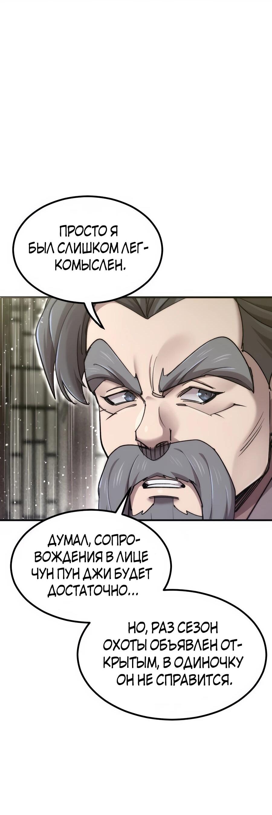 Манга Мастера присматривают за мной - Глава 66 Страница 51