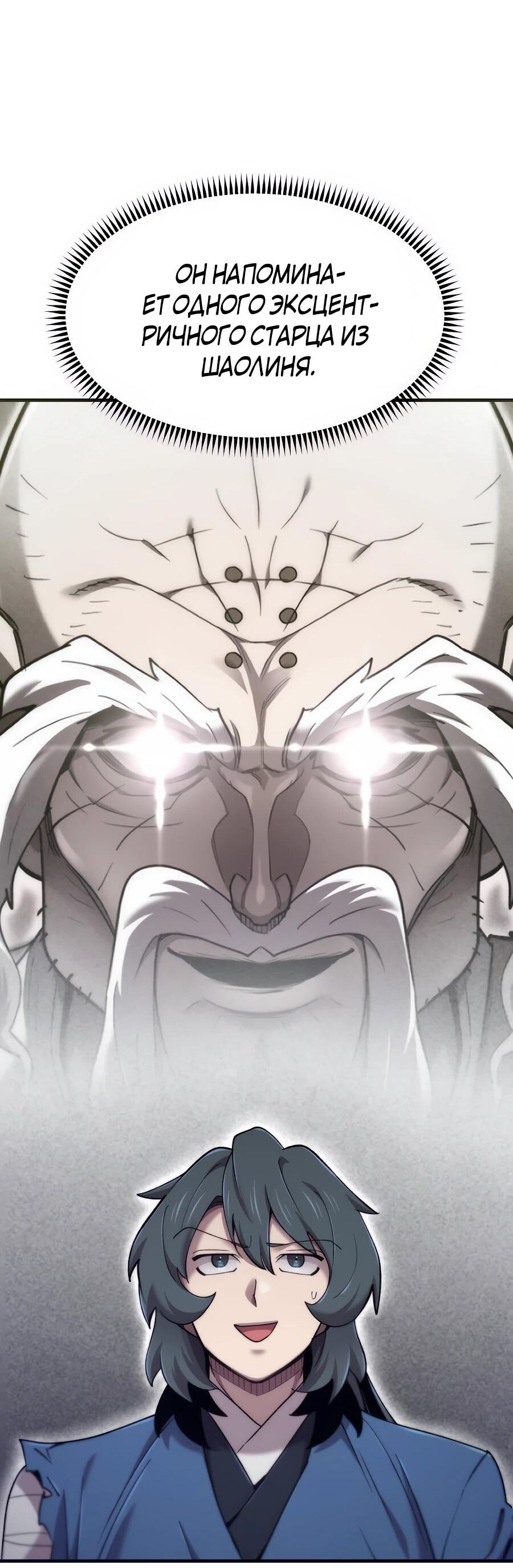 Манга Мастера присматривают за мной - Глава 65 Страница 37