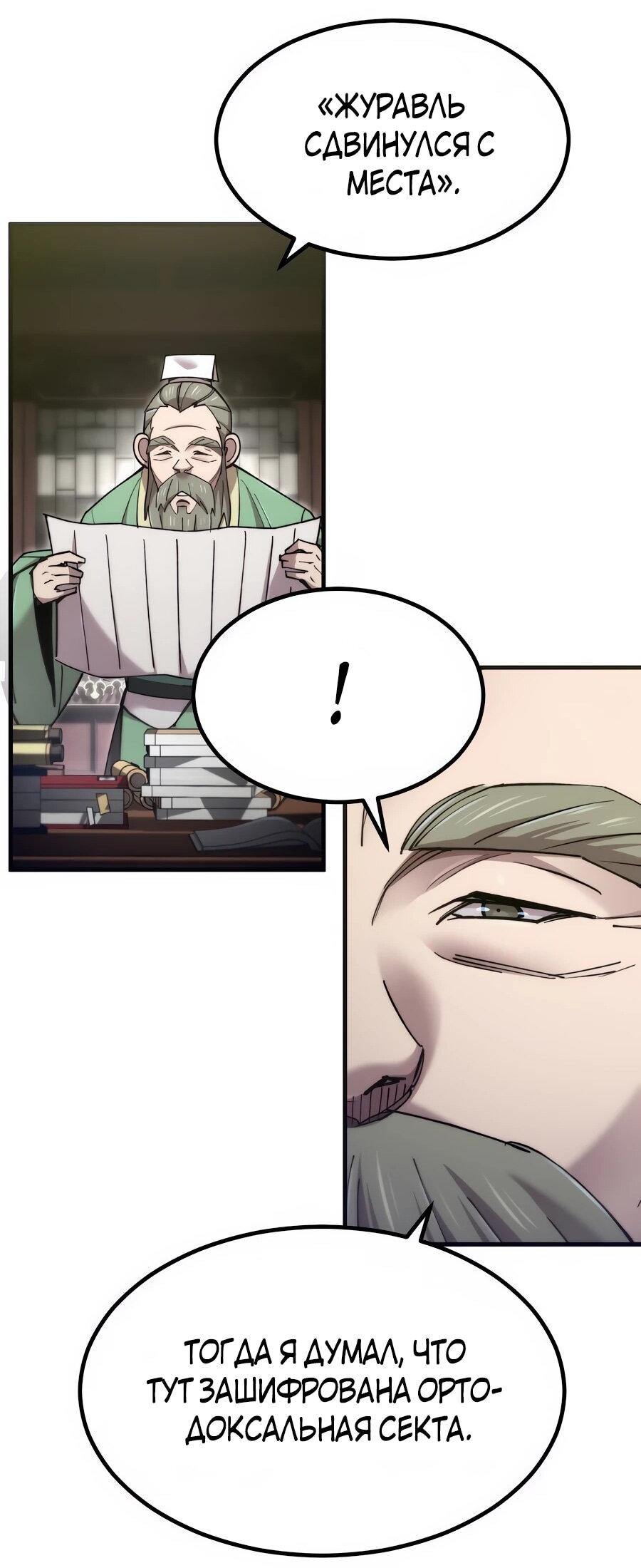 Манга Мастера присматривают за мной - Глава 65 Страница 69