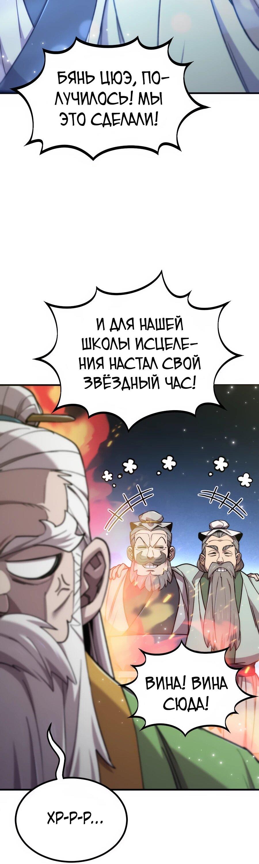 Манга Мастера присматривают за мной - Глава 65 Страница 28