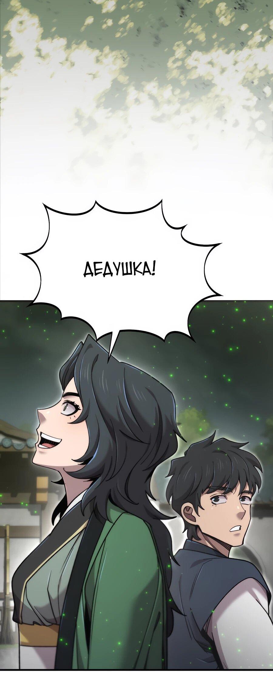 Манга Мастера присматривают за мной - Глава 65 Страница 23