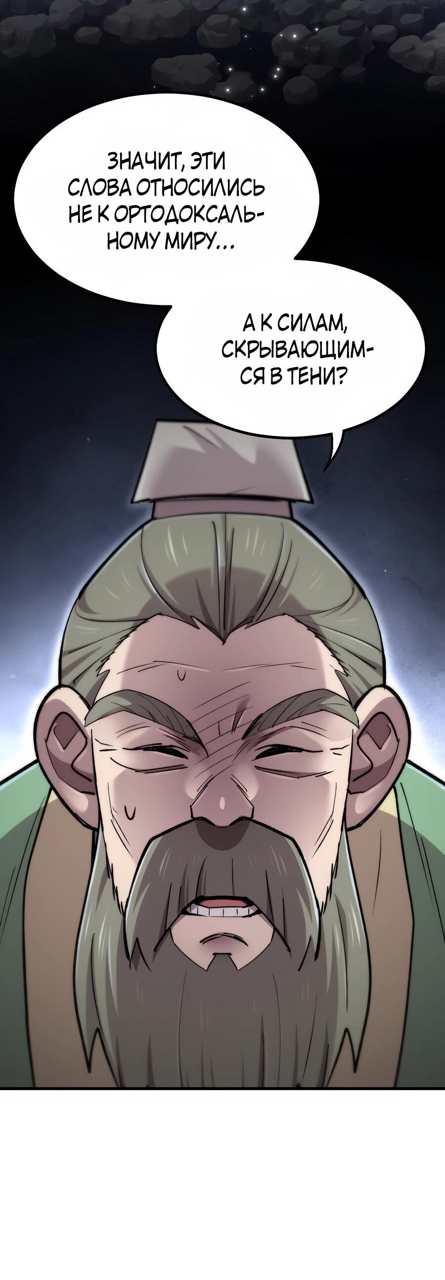 Манга Мастера присматривают за мной - Глава 65 Страница 75