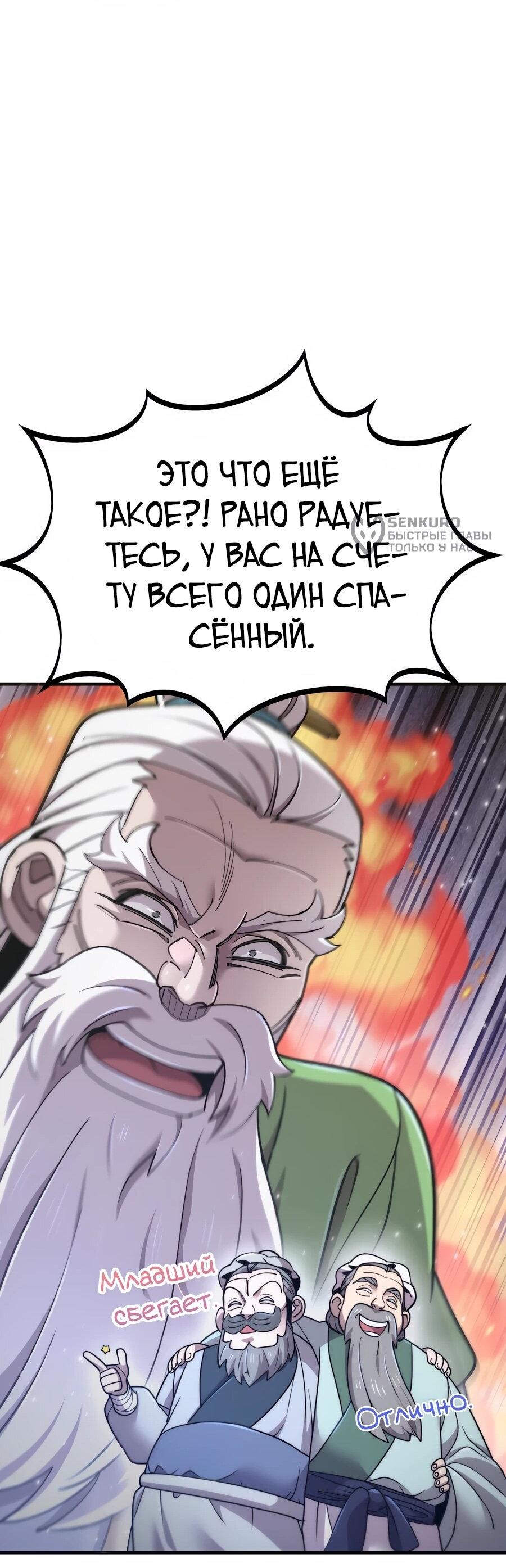 Манга Мастера присматривают за мной - Глава 65 Страница 29