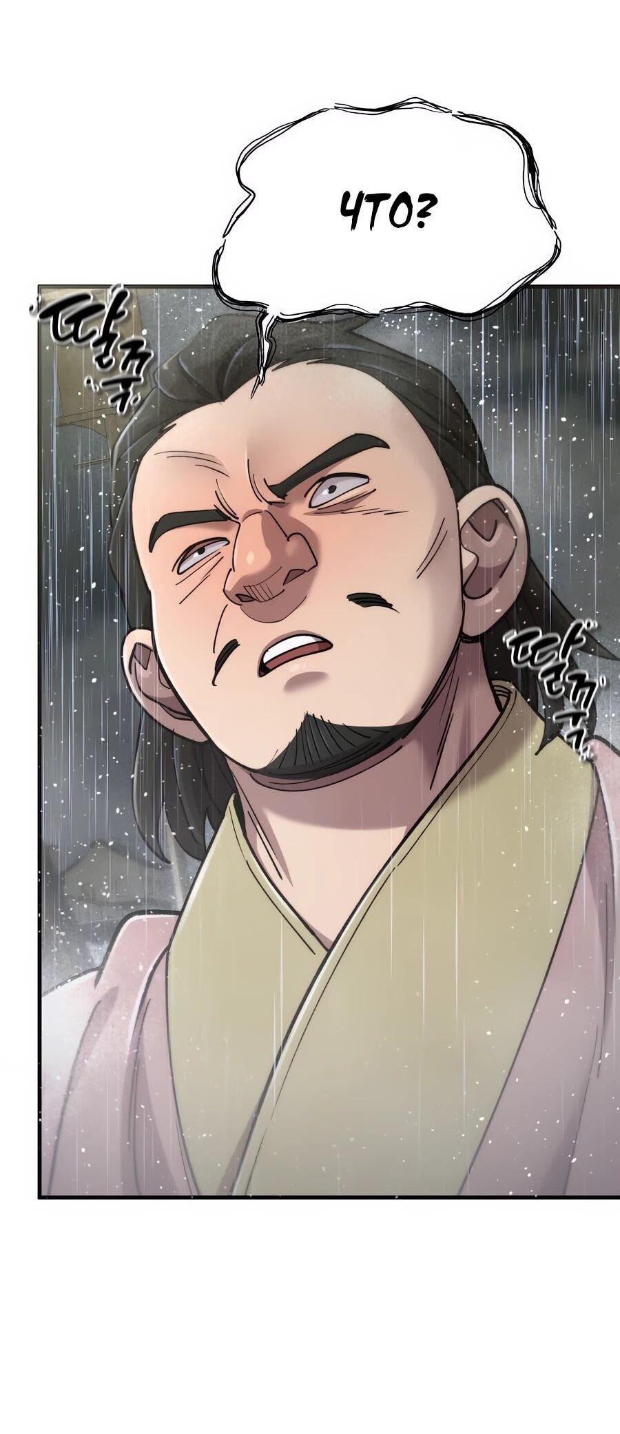 Манга Мастера присматривают за мной - Глава 65 Страница 53