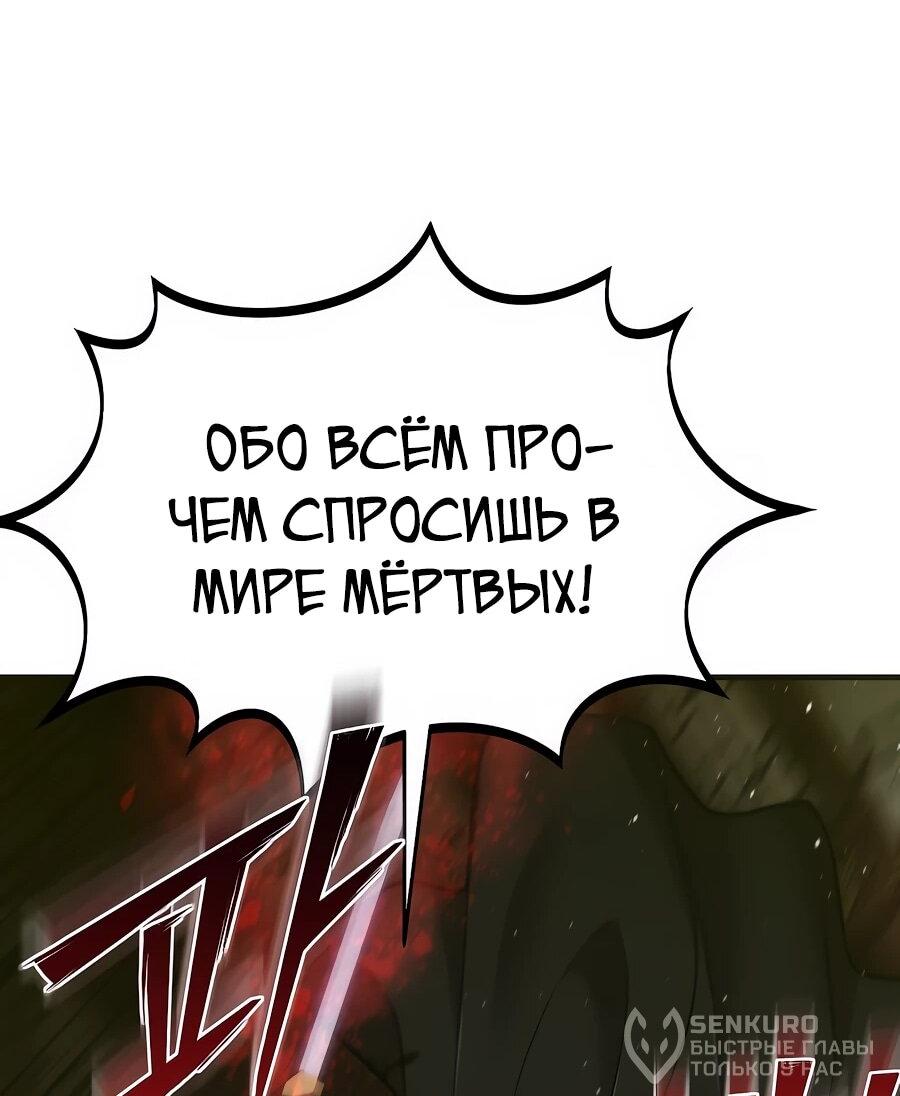 Манга Мастера присматривают за мной - Глава 65 Страница 91