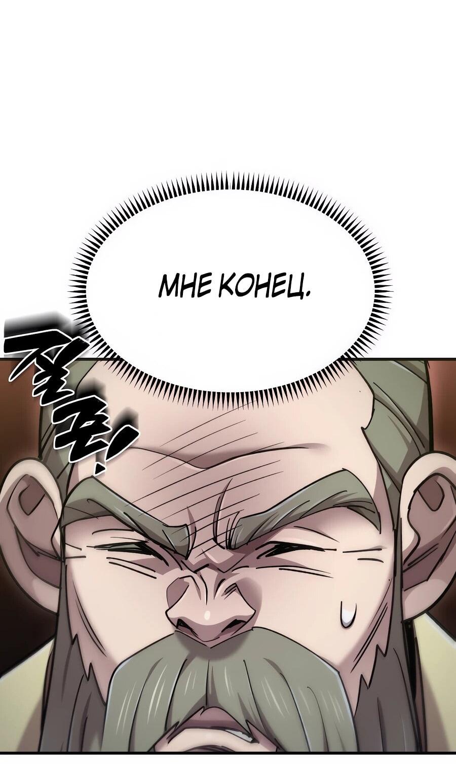 Манга Мастера присматривают за мной - Глава 65 Страница 93