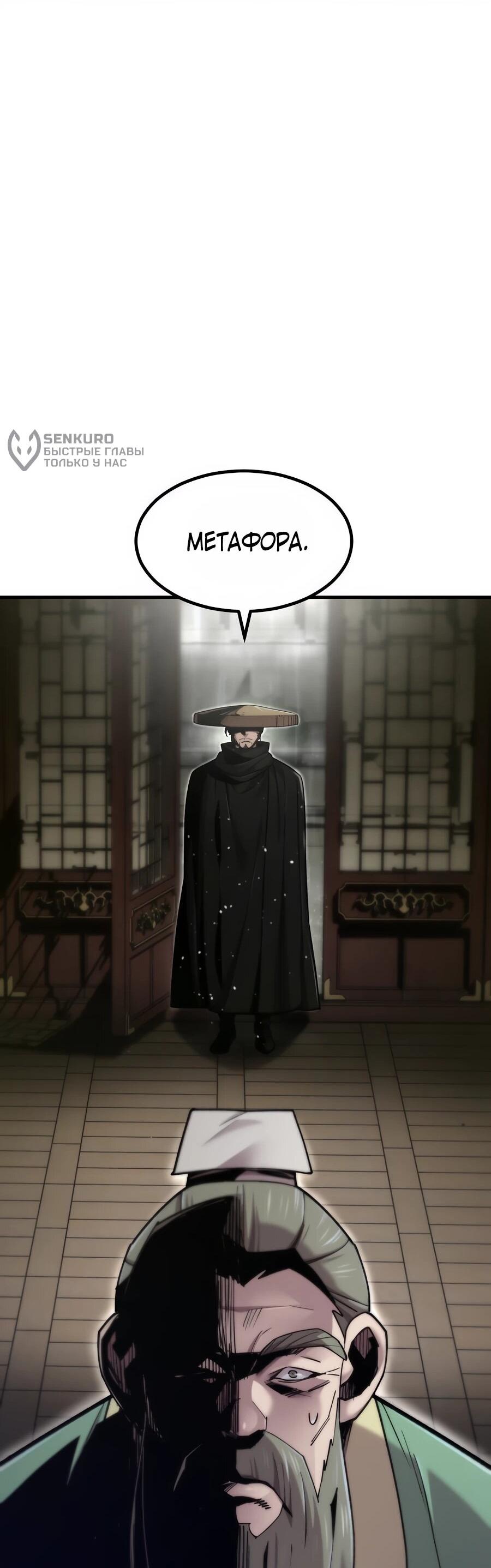 Манга Мастера присматривают за мной - Глава 65 Страница 77