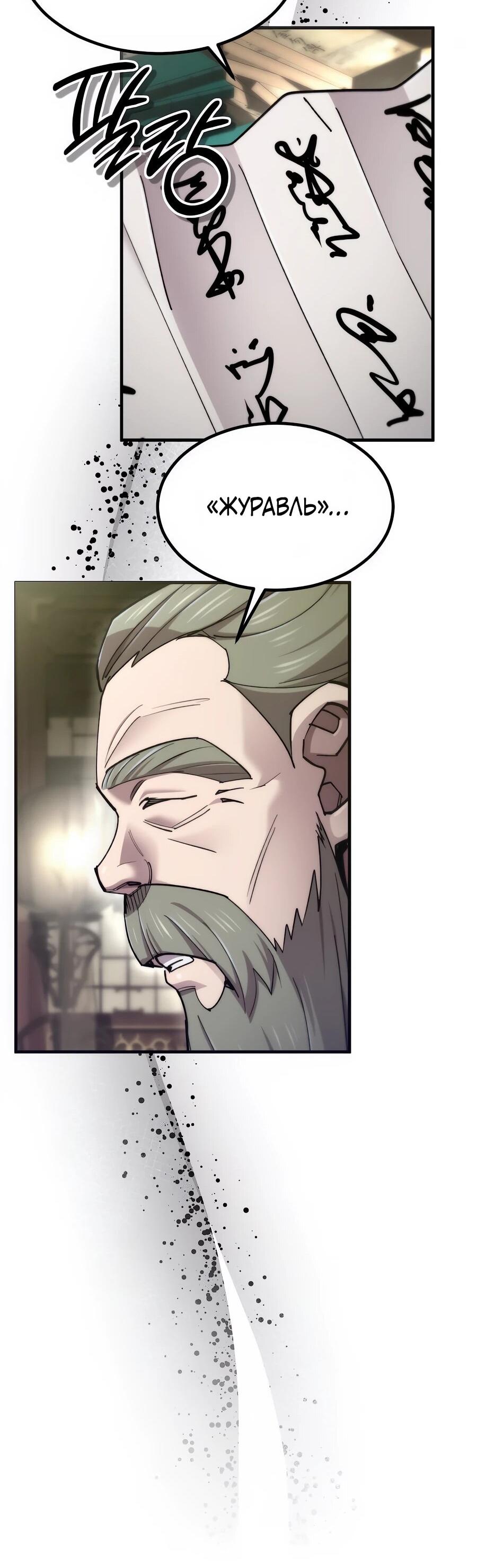 Манга Мастера присматривают за мной - Глава 65 Страница 68