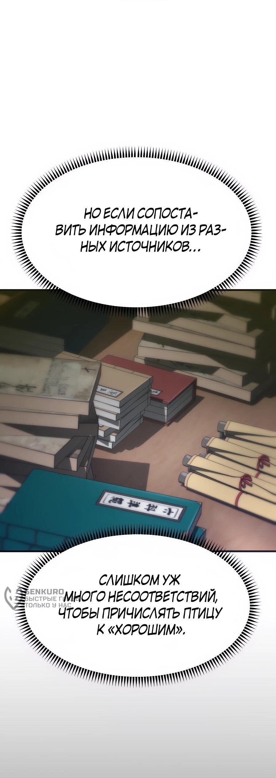 Манга Мастера присматривают за мной - Глава 65 Страница 70