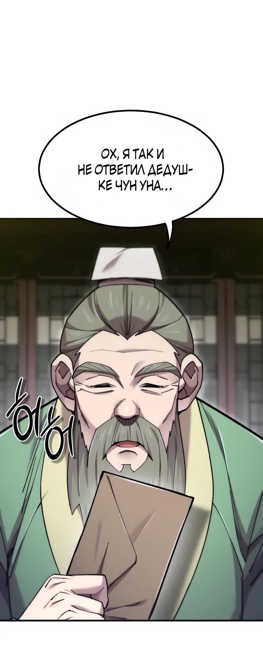 Манга Мастера присматривают за мной - Глава 65 Страница 66