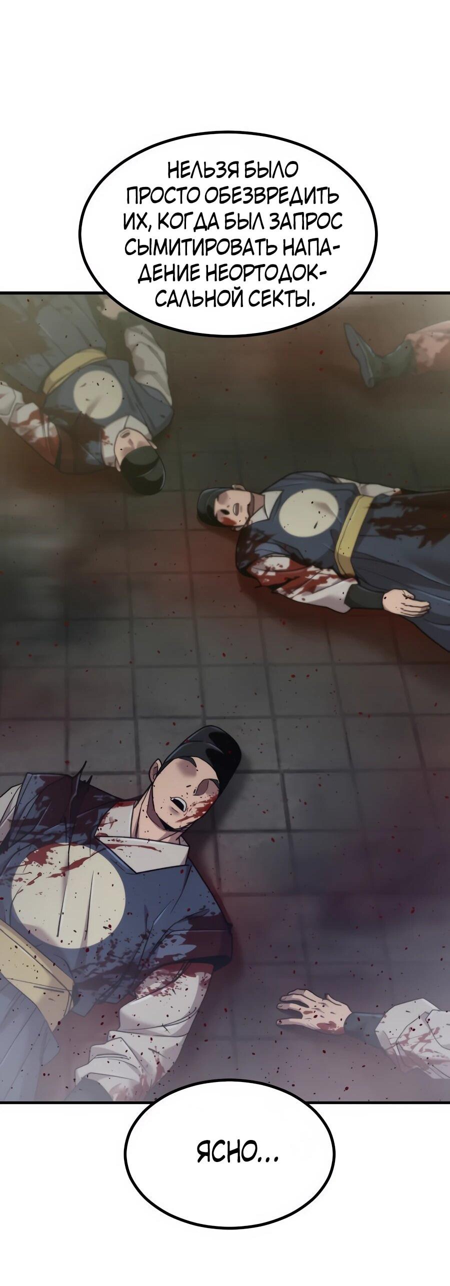 Манга Мастера присматривают за мной - Глава 65 Страница 83